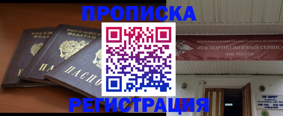 временная регистрация адрес в Саратове