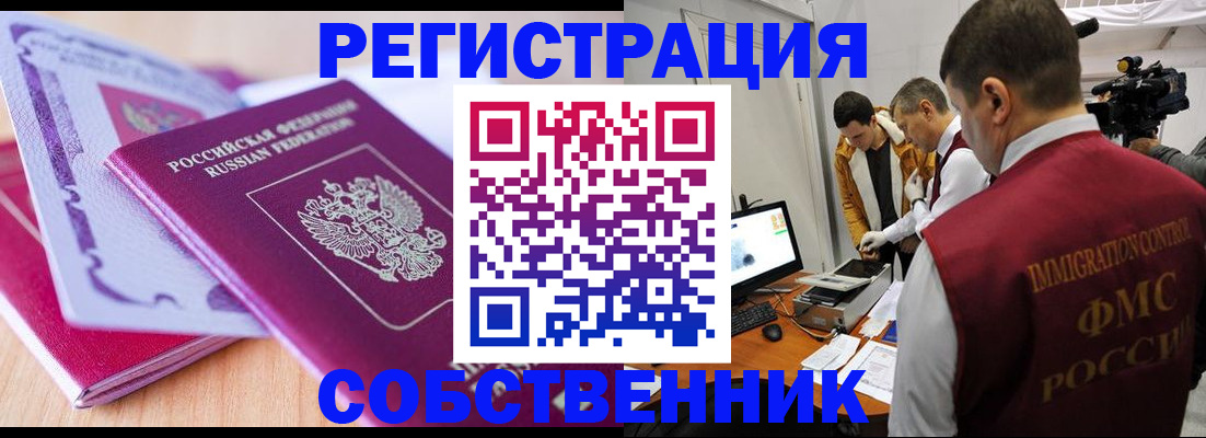 миграционный учет в Саратове